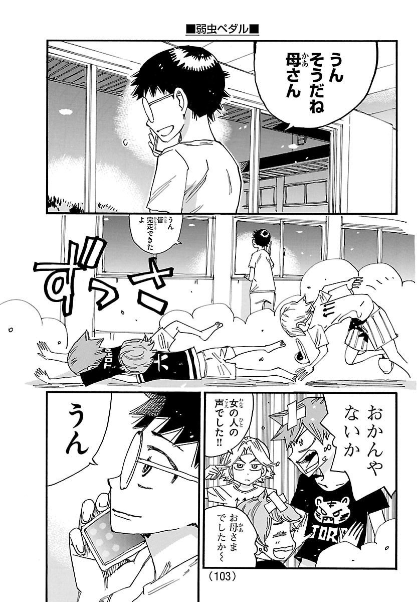Yowamushi Pedal Chapter 838 3ページ