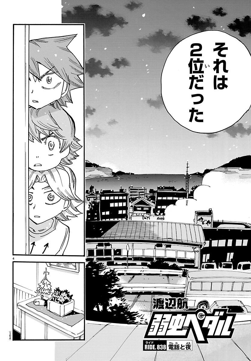 Yowamushi Pedal Chapter 838 4ページ