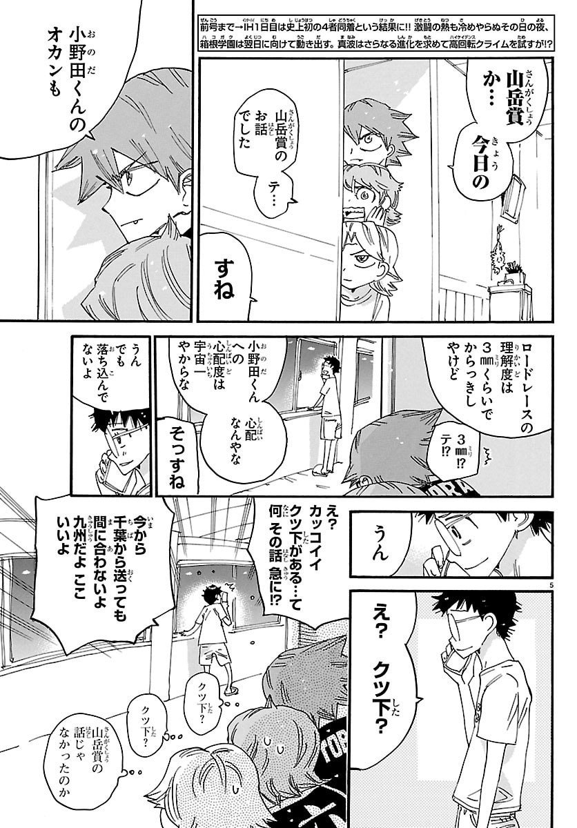 Yowamushi Pedal Chapter 838 5ページ