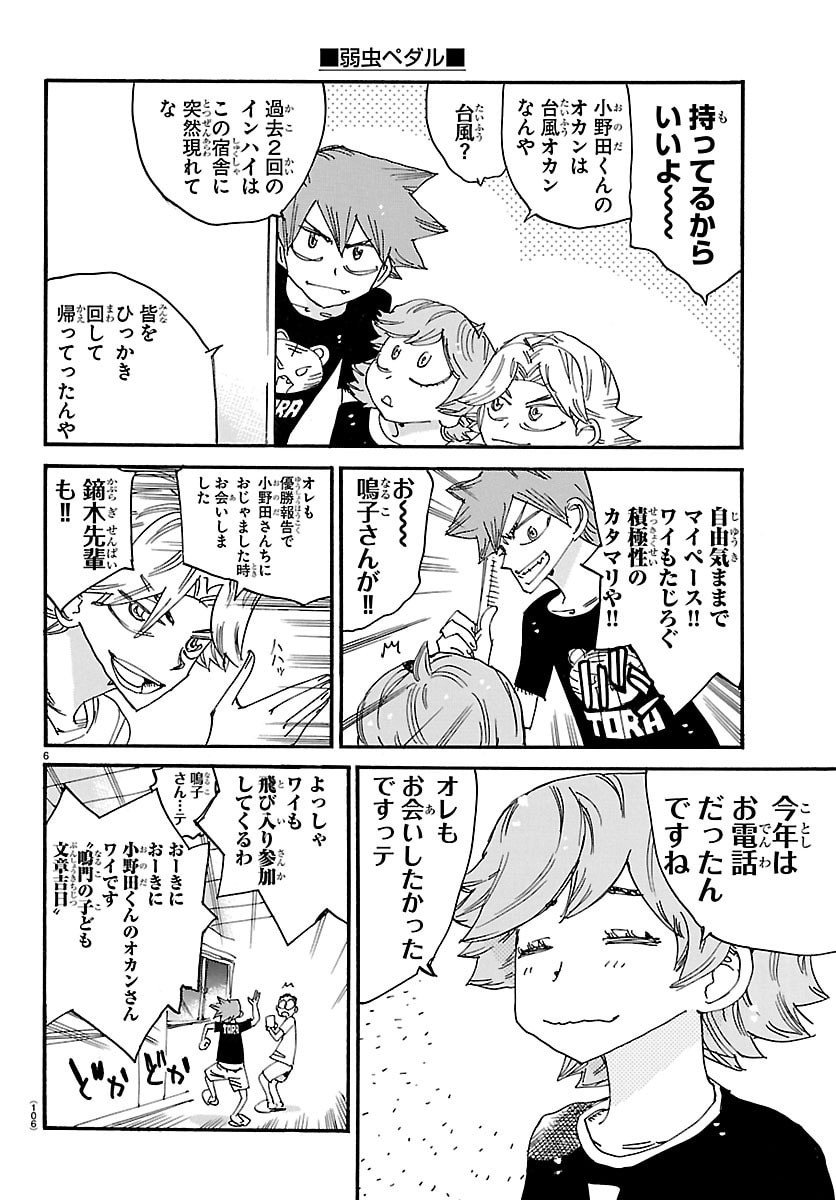 Yowamushi Pedal Chapter 838 6ページ