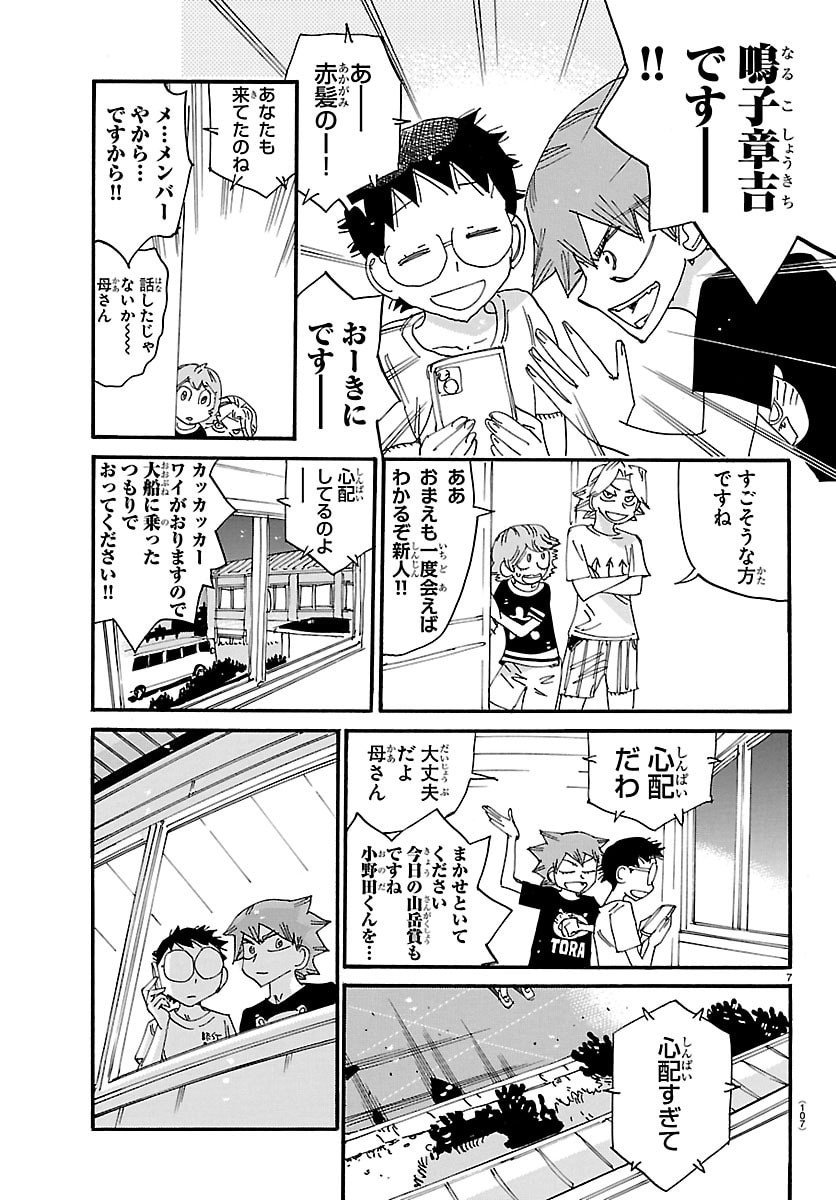 Yowamushi Pedal Chapter 838 7ページ