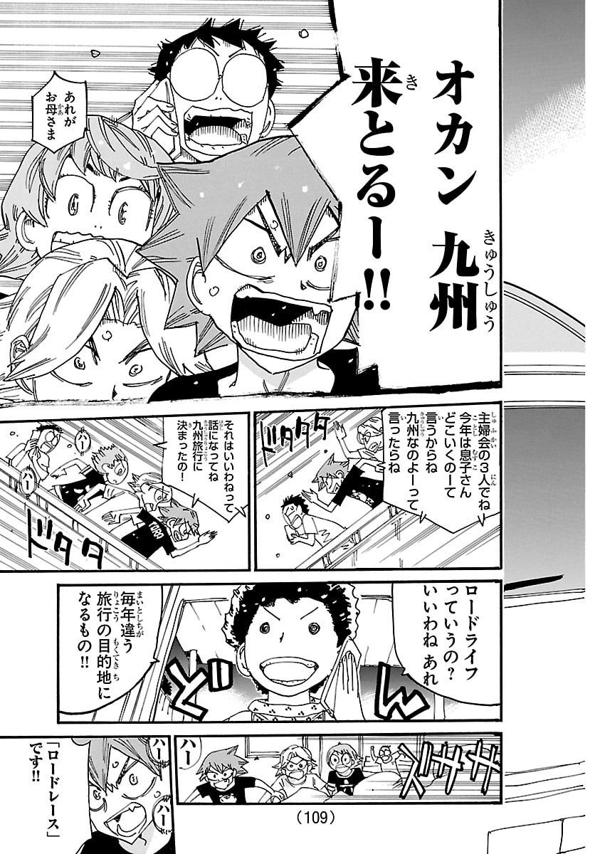 Yowamushi Pedal Chapter 838 9ページ