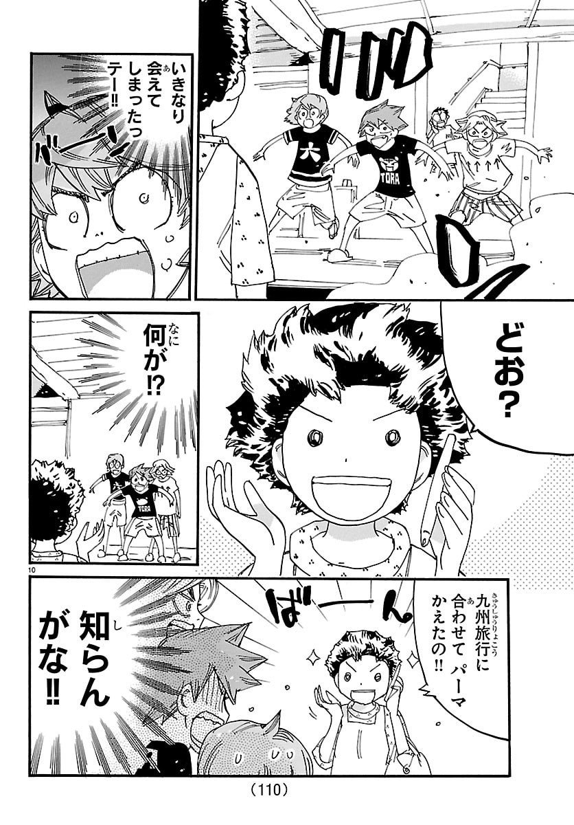 Yowamushi Pedal Chapter 838 10ページ