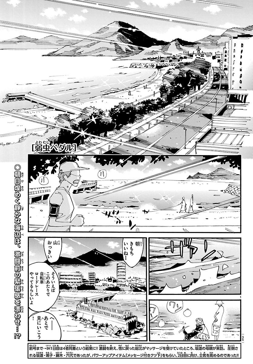 Yowamushi Pedal Chapter 839 1ページ