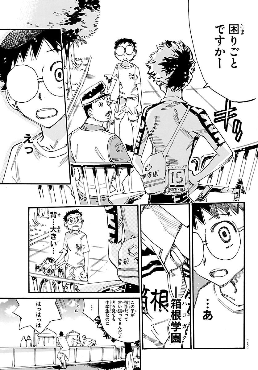 Yowamushi Pedal Chapter 839 11ページ