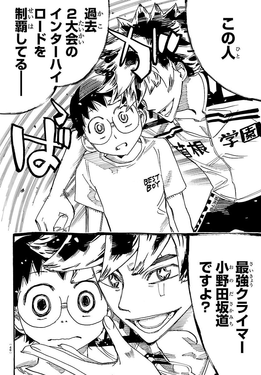 Yowamushi Pedal Chapter 839 12ページ