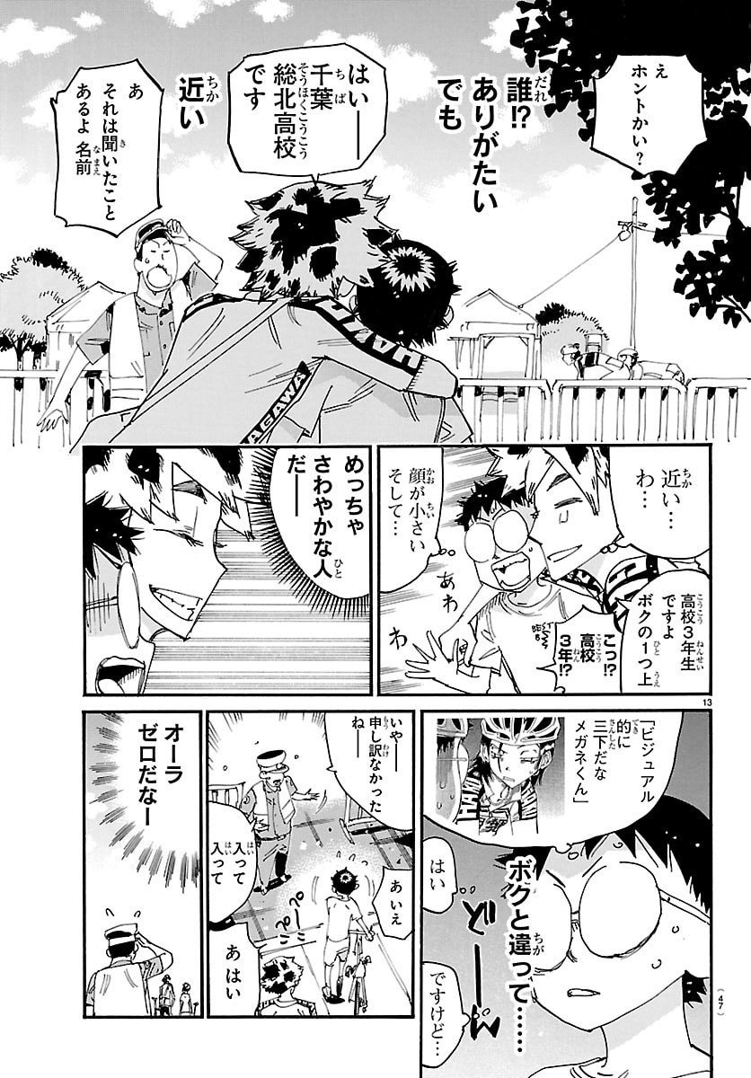 Yowamushi Pedal Chapter 839 13ページ