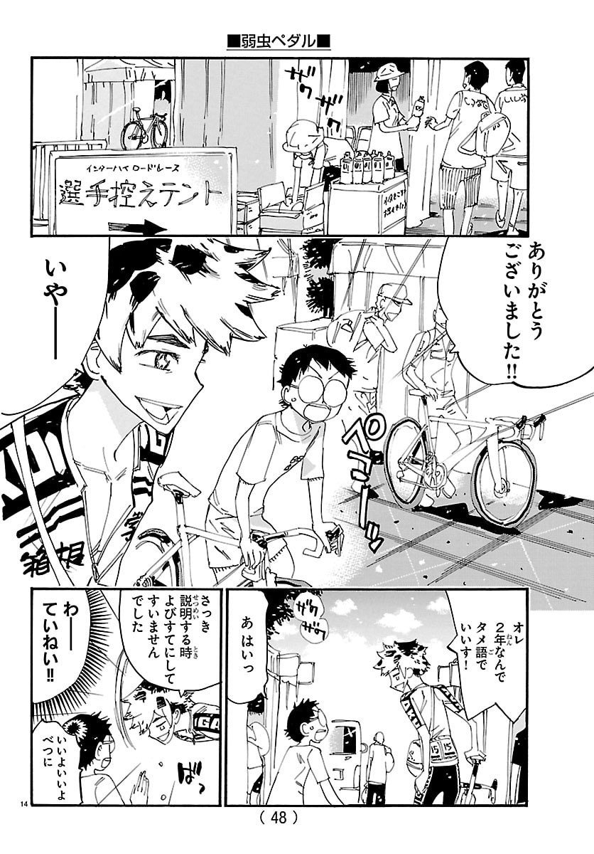 Yowamushi Pedal Chapter 839 14ページ