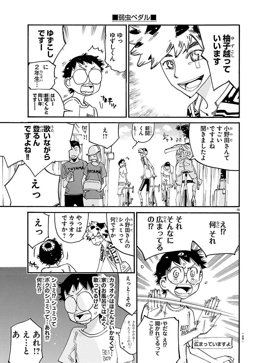 Yowamushi Pedal Chapter 839 15ページ