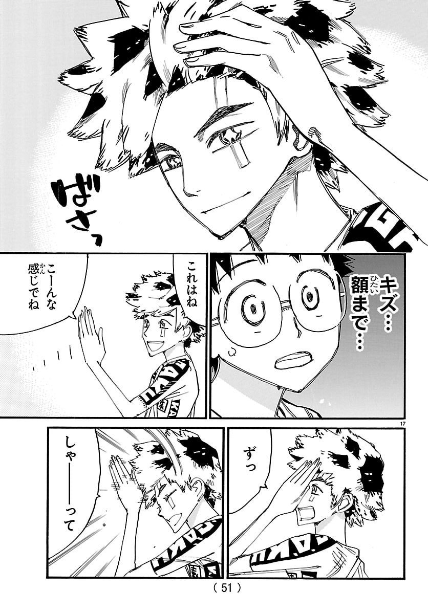 Yowamushi Pedal Chapter 839 17ページ
