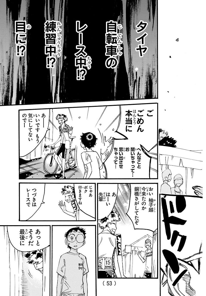 Yowamushi Pedal Chapter 839 19ページ
