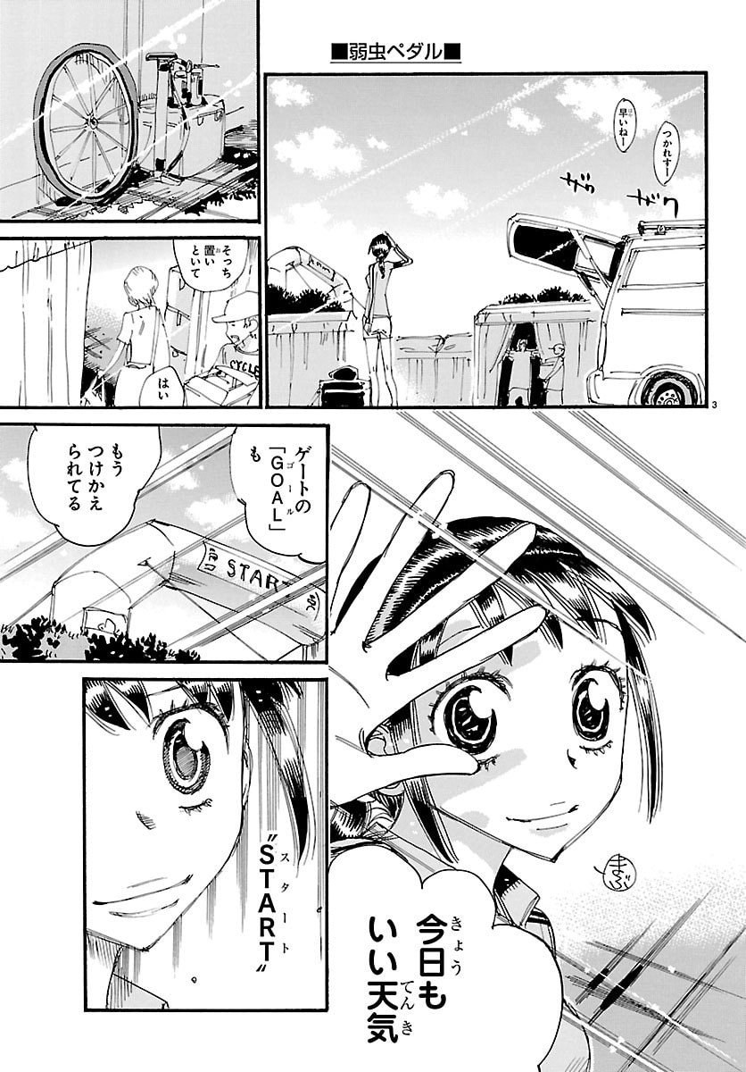 Yowamushi Pedal Chapter 839 3ページ