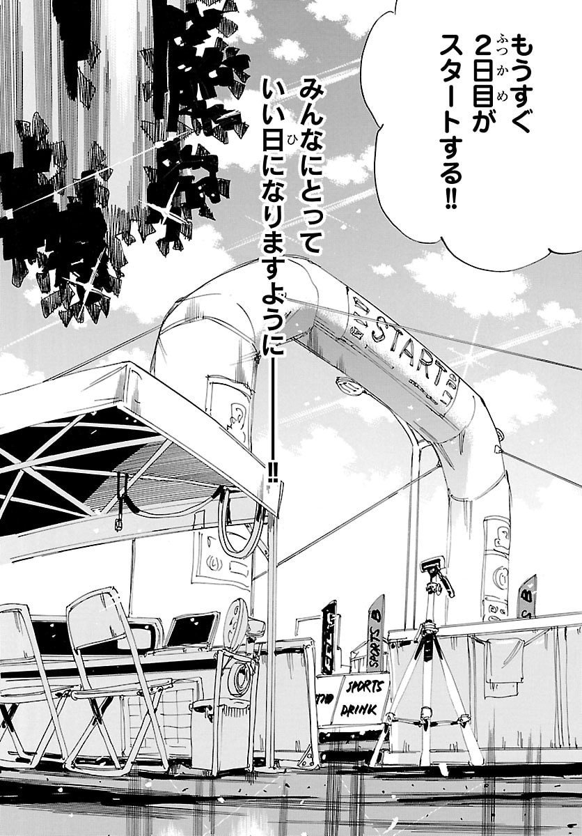 Yowamushi Pedal Chapter 839 4ページ