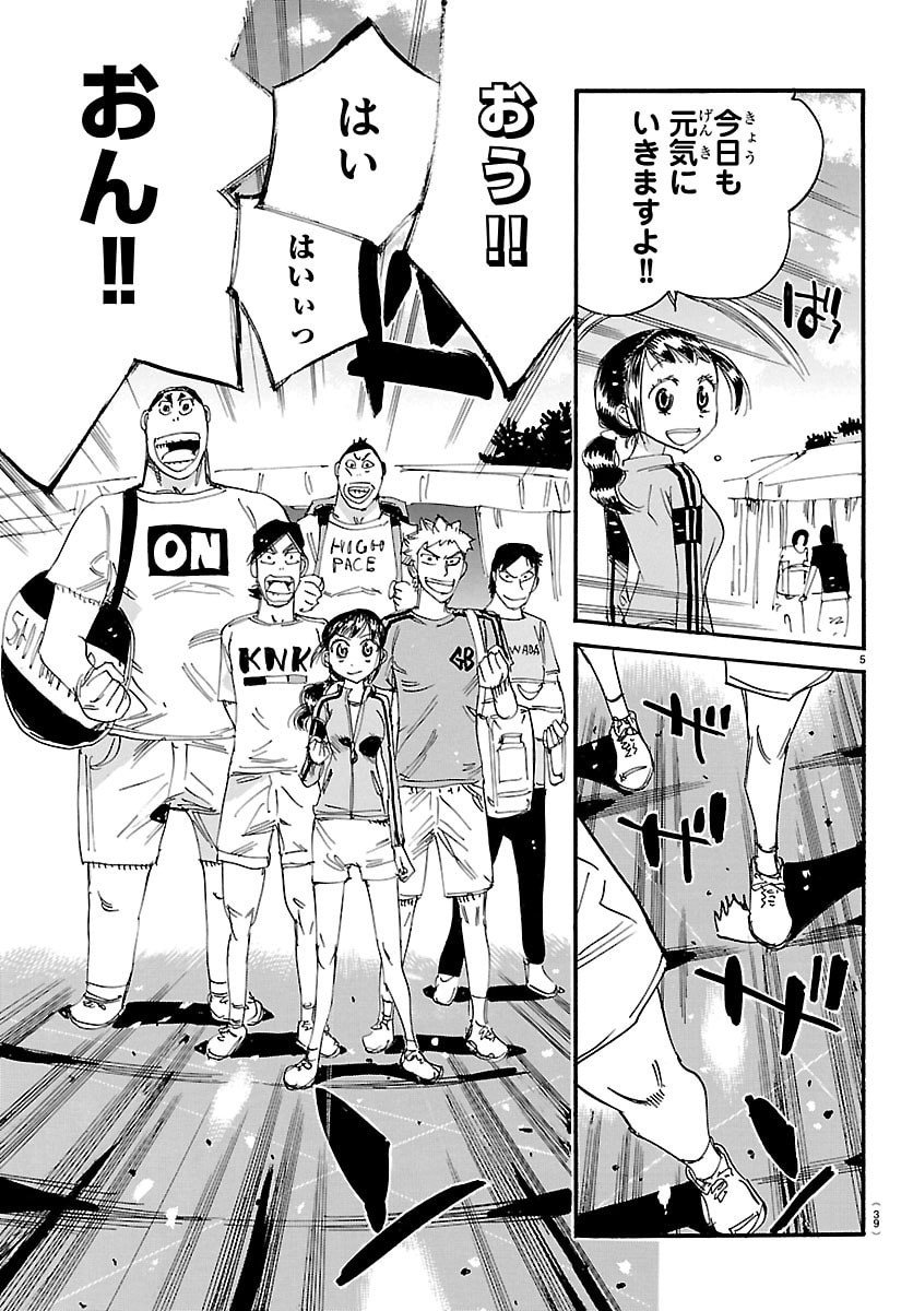 Yowamushi Pedal Chapter 839 5ページ
