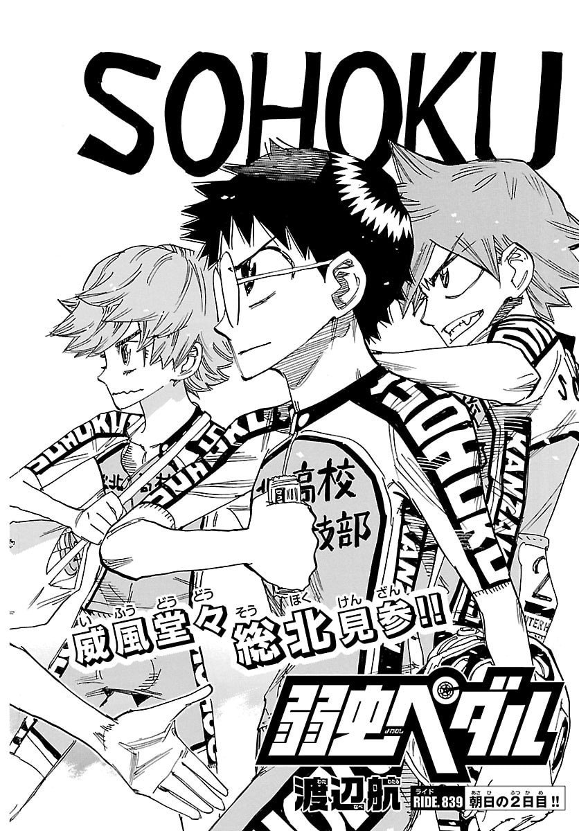 Yowamushi Pedal Chapter 839 6ページ