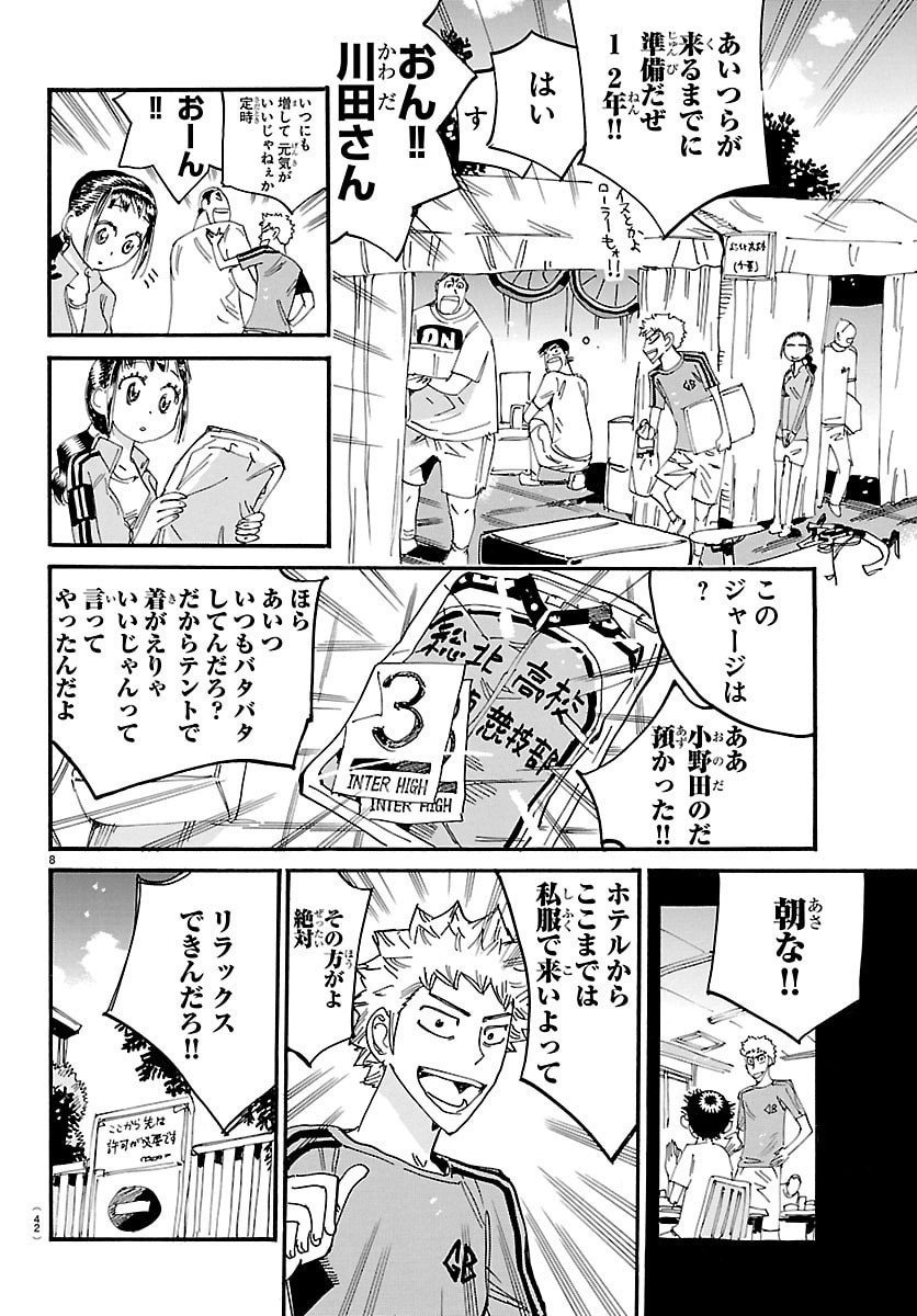 Yowamushi Pedal Chapter 839 8ページ