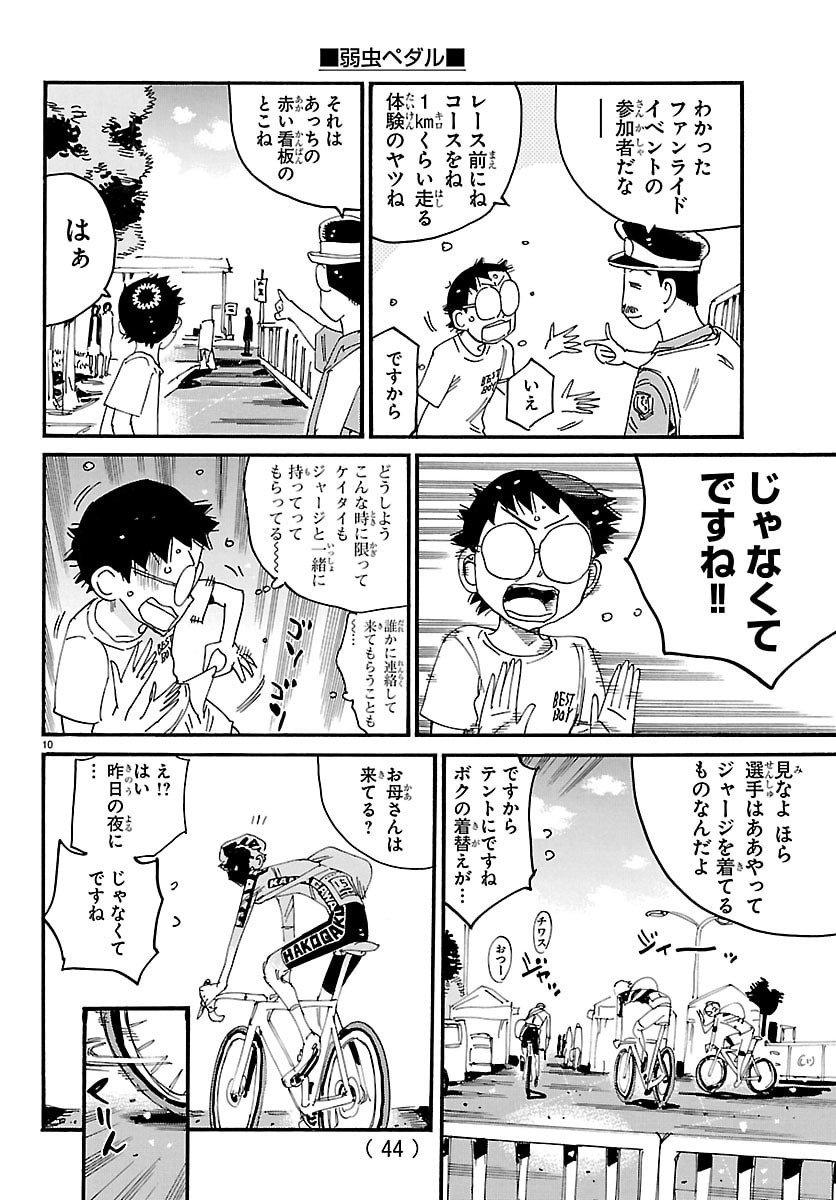 Yowamushi Pedal Chapter 839 10ページ