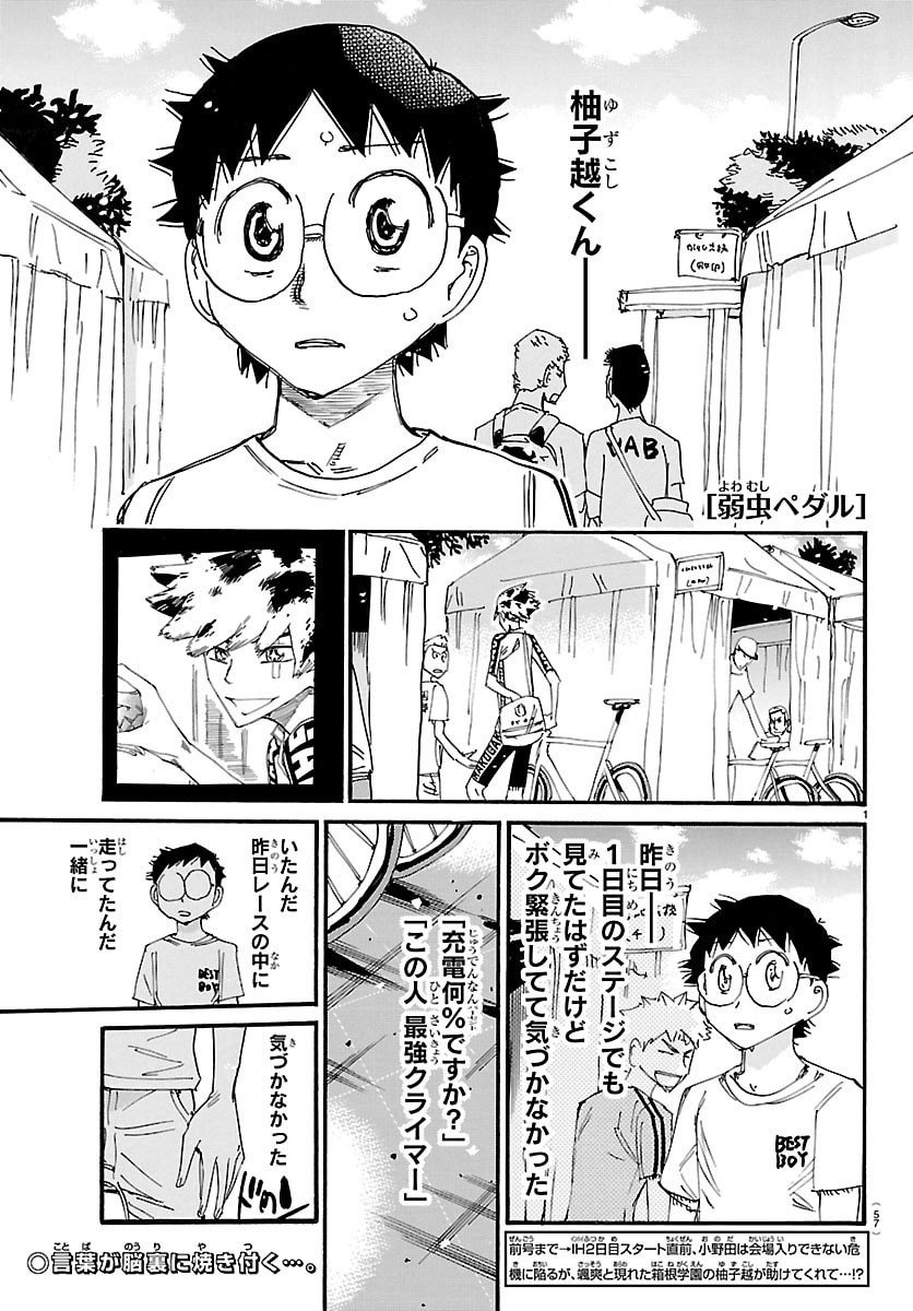 Yowamushi Pedal Chapter 840 1ページ