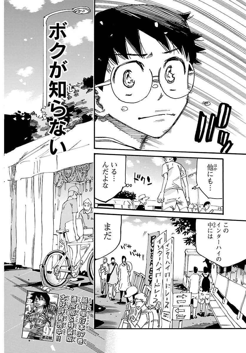 Yowamushi Pedal Chapter 840 2ページ