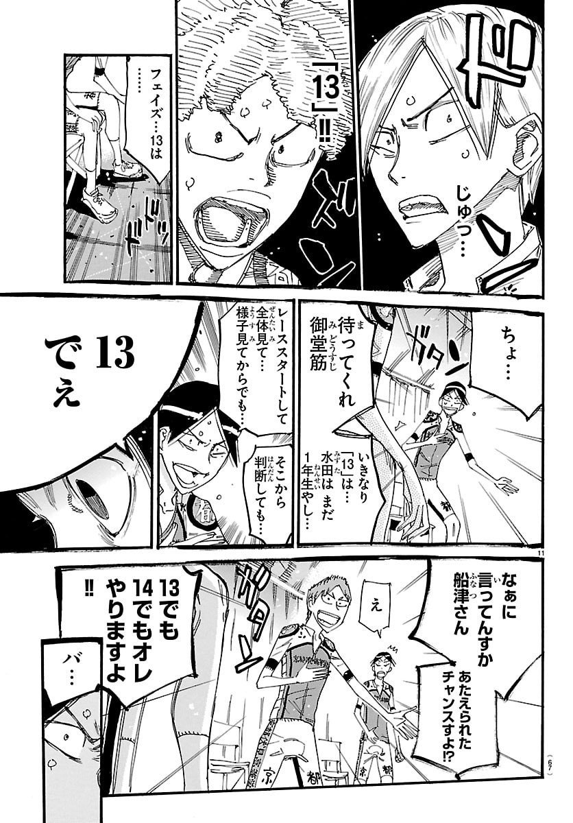 Yowamushi Pedal Chapter 840 11ページ