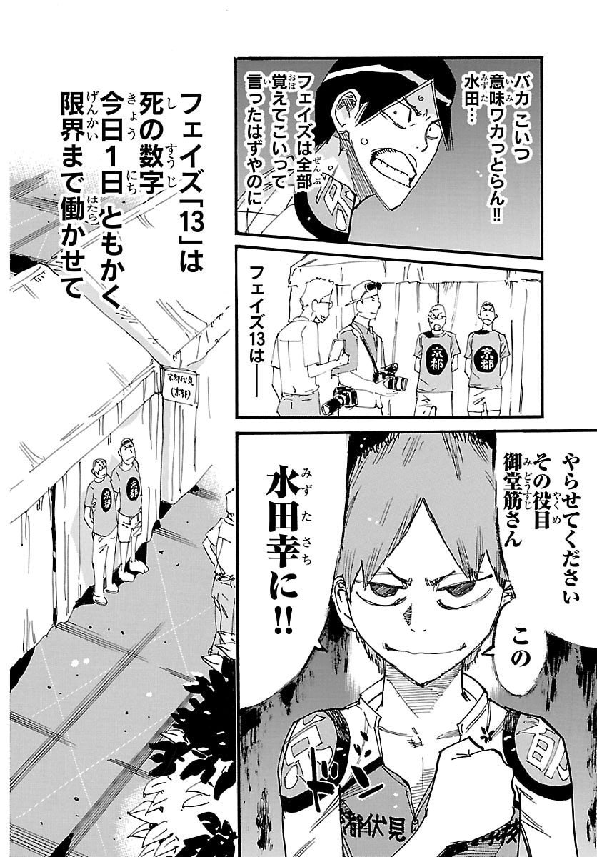 Yowamushi Pedal Chapter 840 12ページ