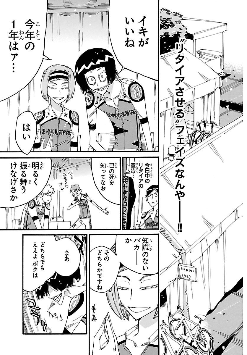 Yowamushi Pedal Chapter 840 13ページ