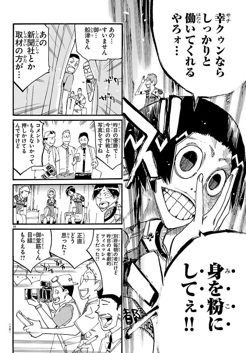Yowamushi Pedal Chapter 840 14ページ
