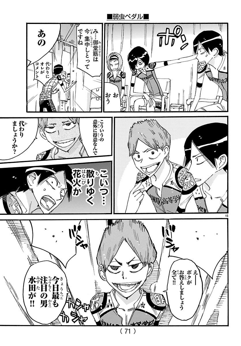 Yowamushi Pedal Chapter 840 15ページ