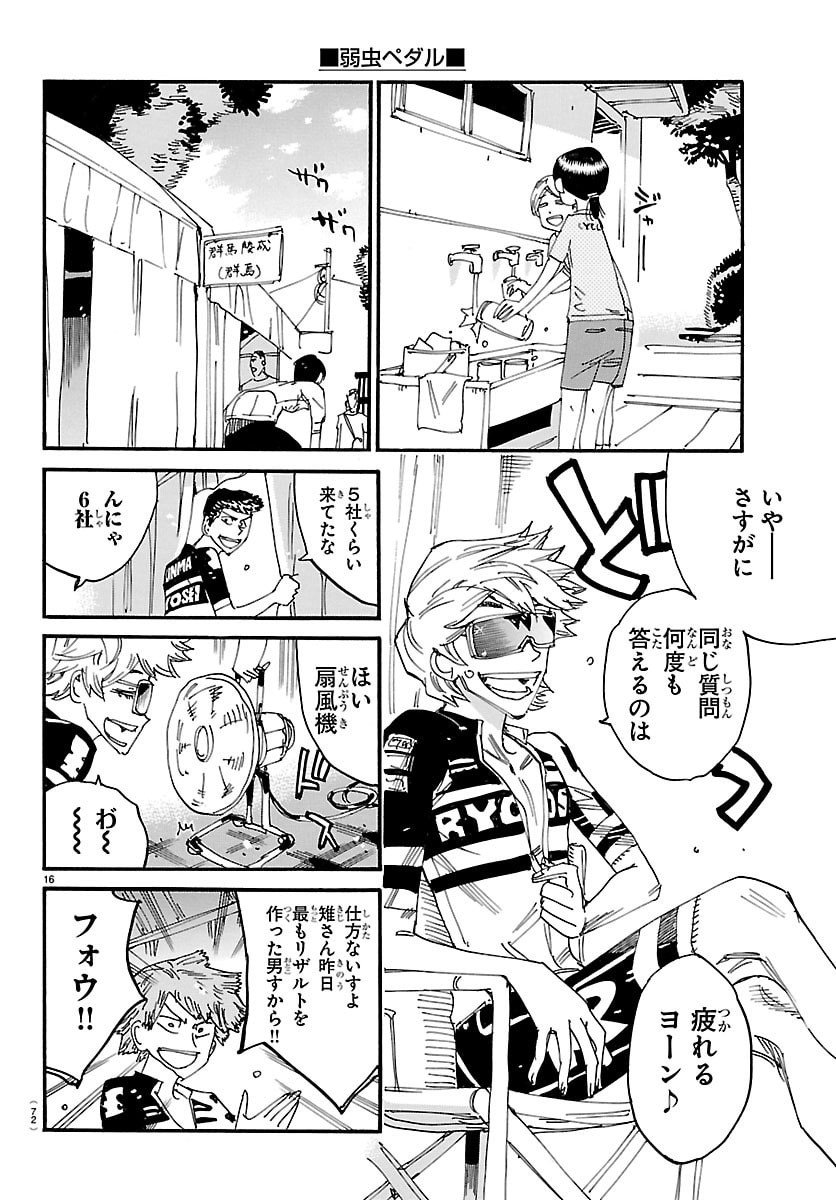 Yowamushi Pedal Chapter 840 16ページ
