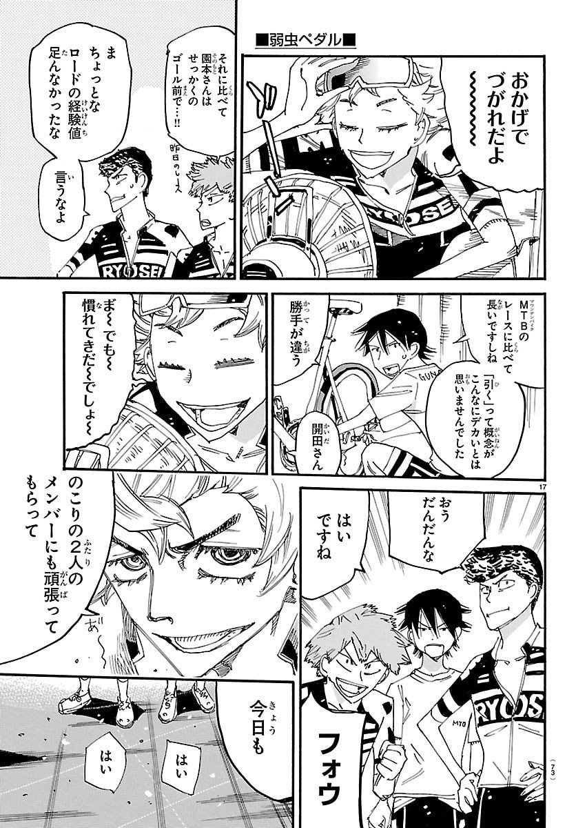 Yowamushi Pedal Chapter 840 17ページ