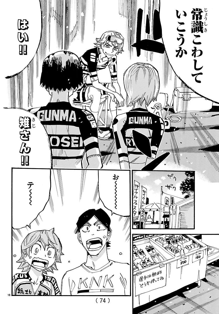 Yowamushi Pedal Chapter 840 18ページ