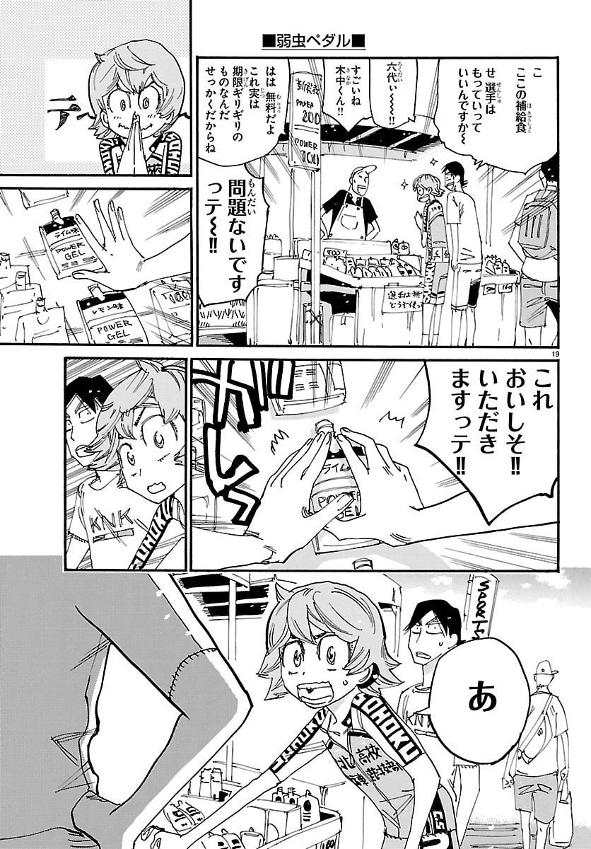 Yowamushi Pedal Chapter 840 19ページ