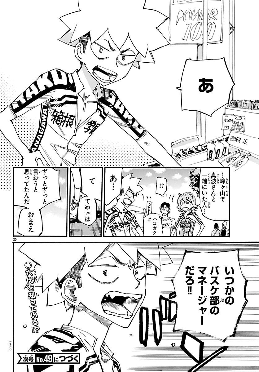 Yowamushi Pedal Chapter 840 20ページ