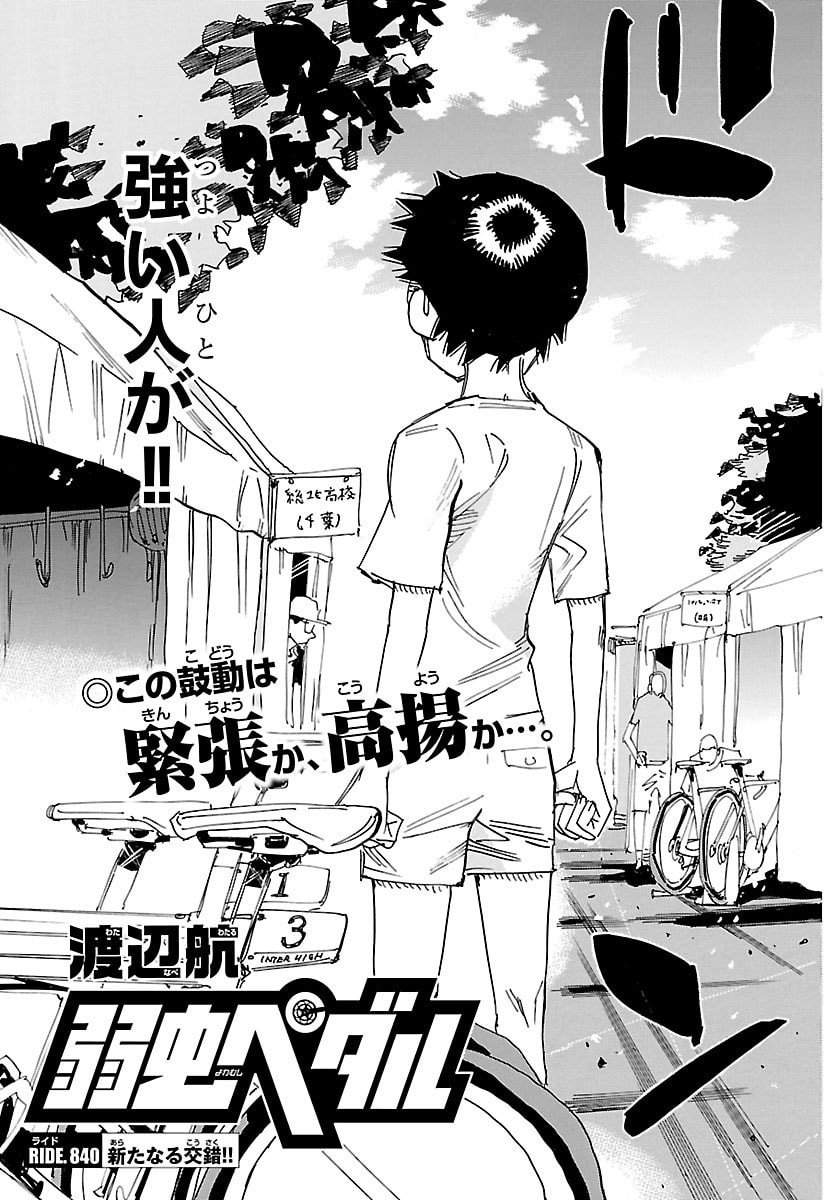 Yowamushi Pedal Chapter 840 3ページ
