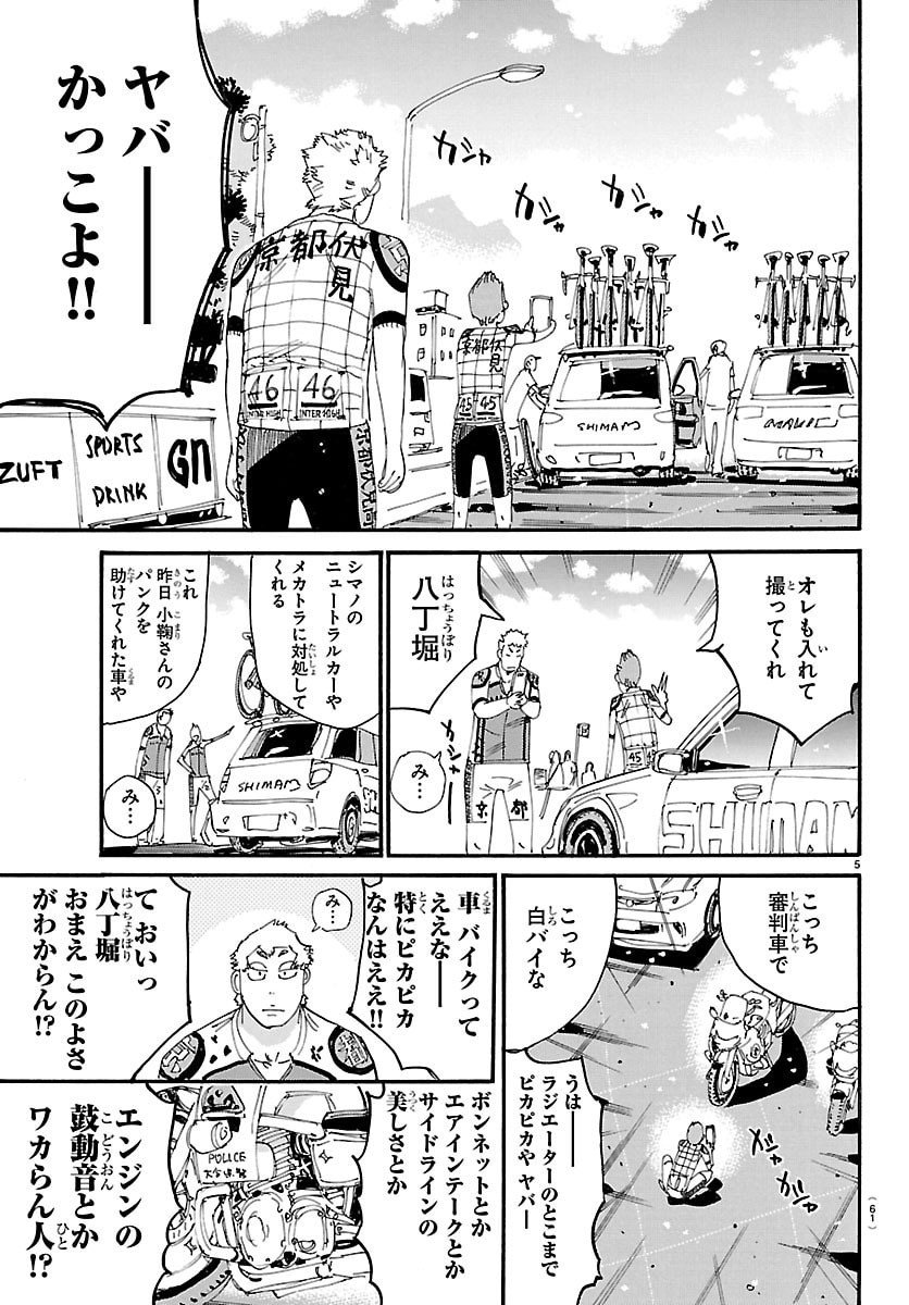 Yowamushi Pedal Chapter 840 5ページ