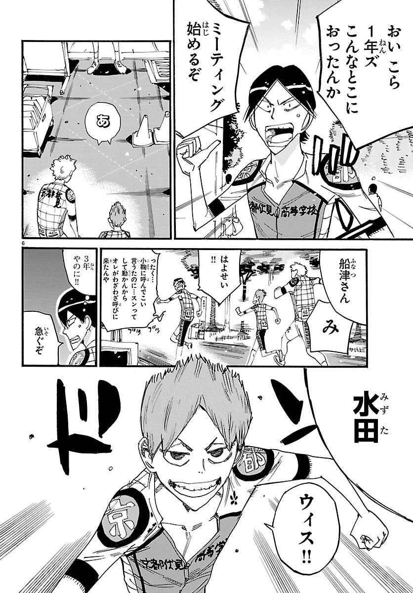 Yowamushi Pedal Chapter 840 6ページ