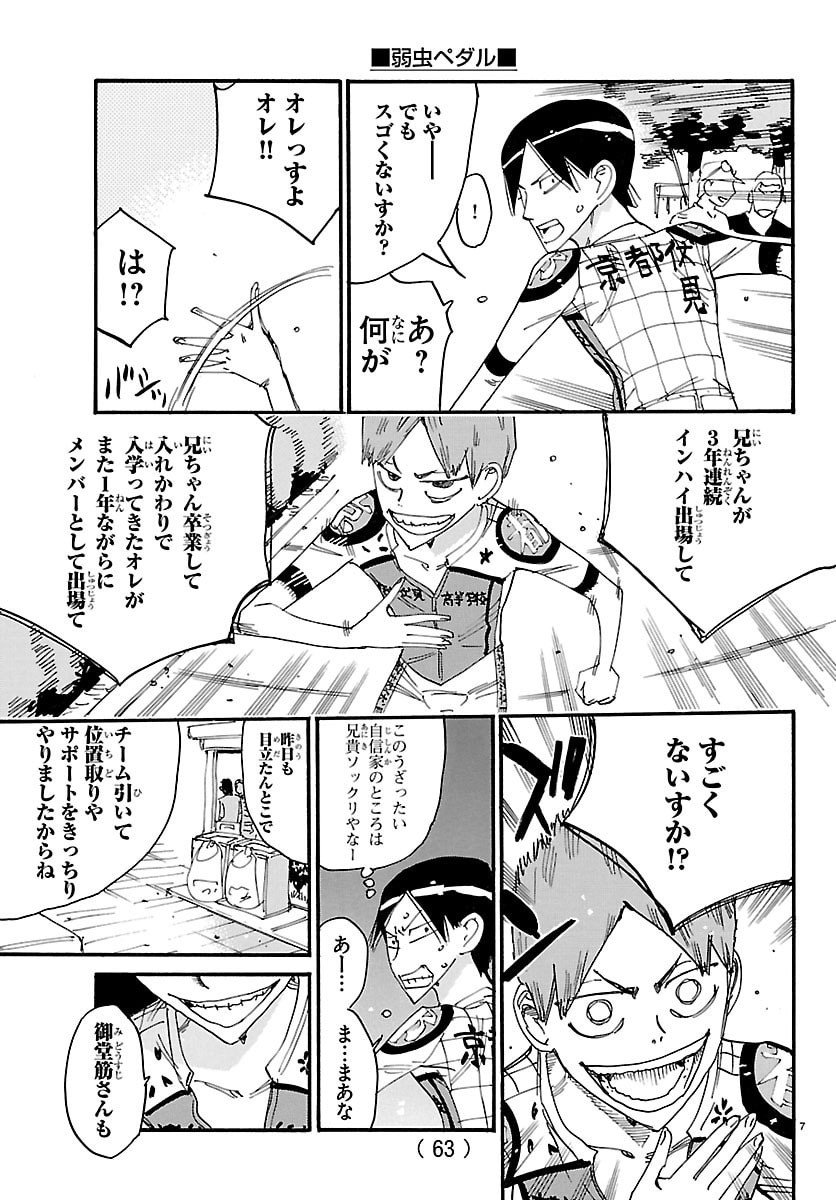Yowamushi Pedal Chapter 840 7ページ