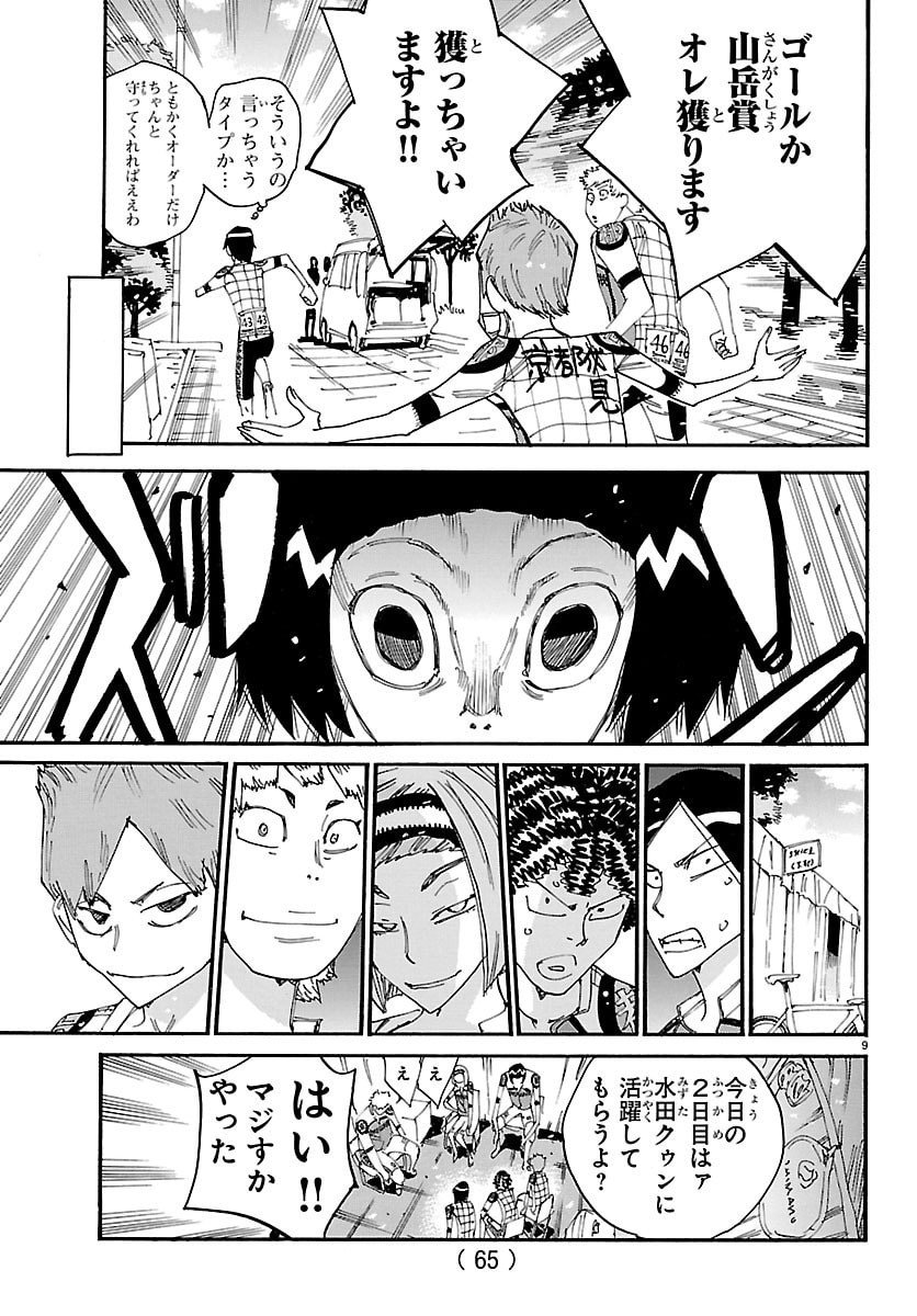 Yowamushi Pedal Chapter 840 9ページ