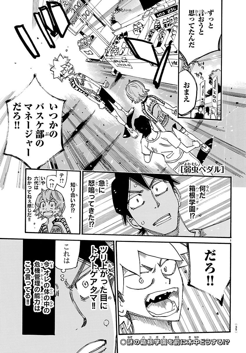 Yowamushi Pedal Chapter 841 1ページ