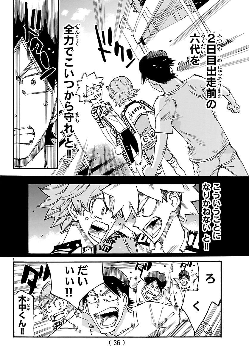 Yowamushi Pedal Chapter 841 2ページ
