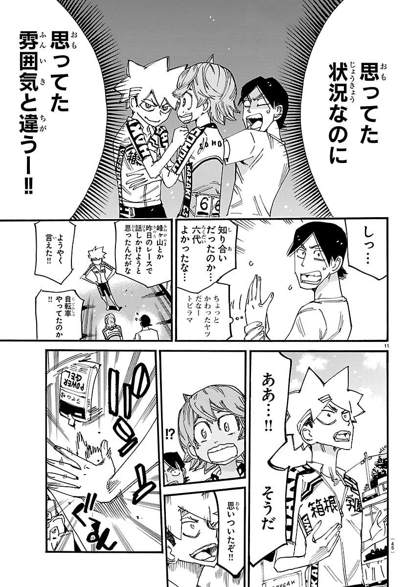 Yowamushi Pedal Chapter 841 11ページ