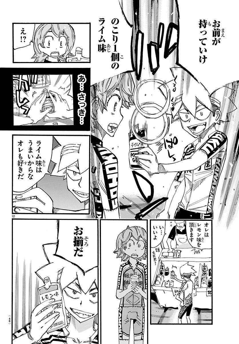 Yowamushi Pedal Chapter 841 12ページ