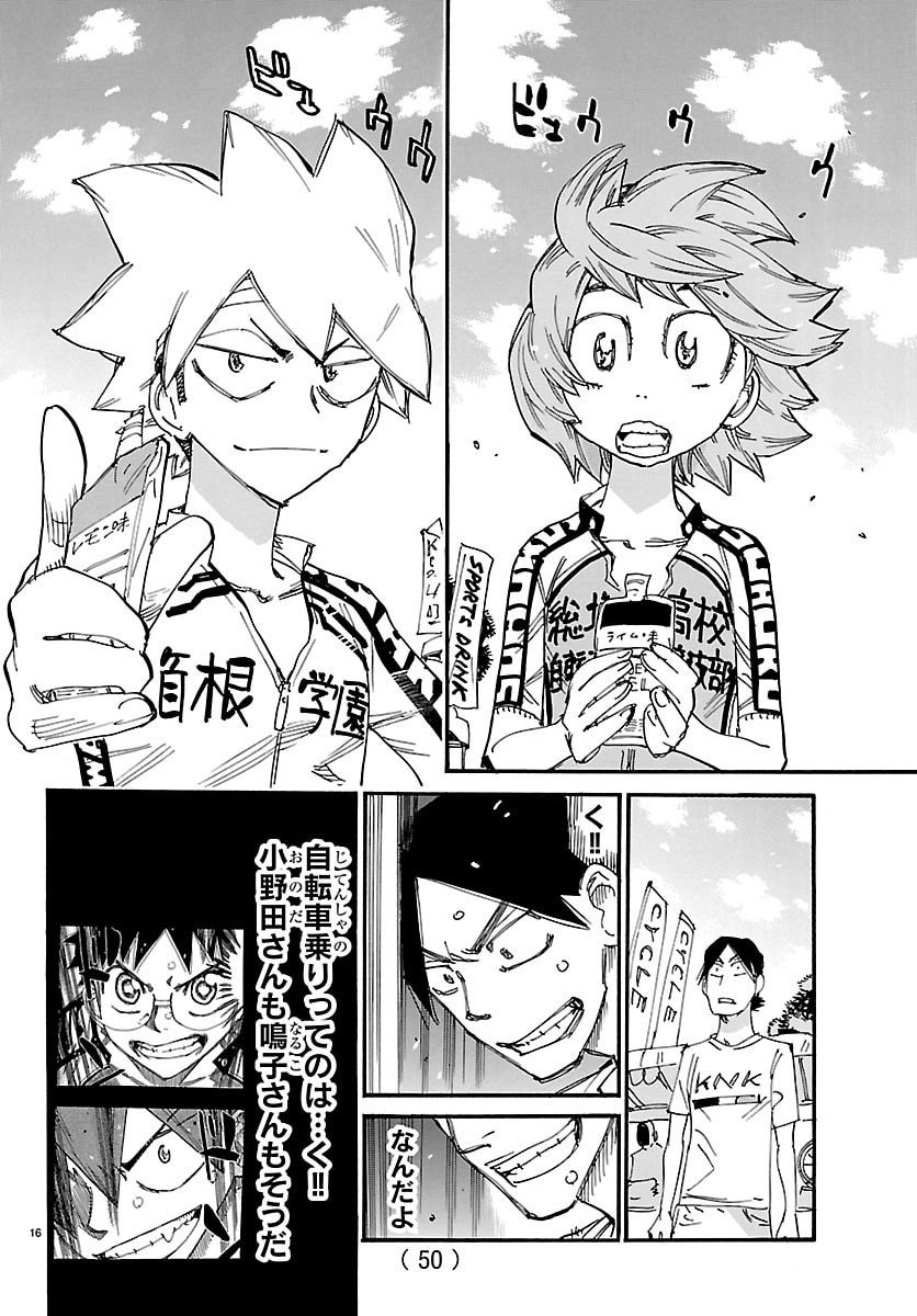 Yowamushi Pedal Chapter 841 16ページ