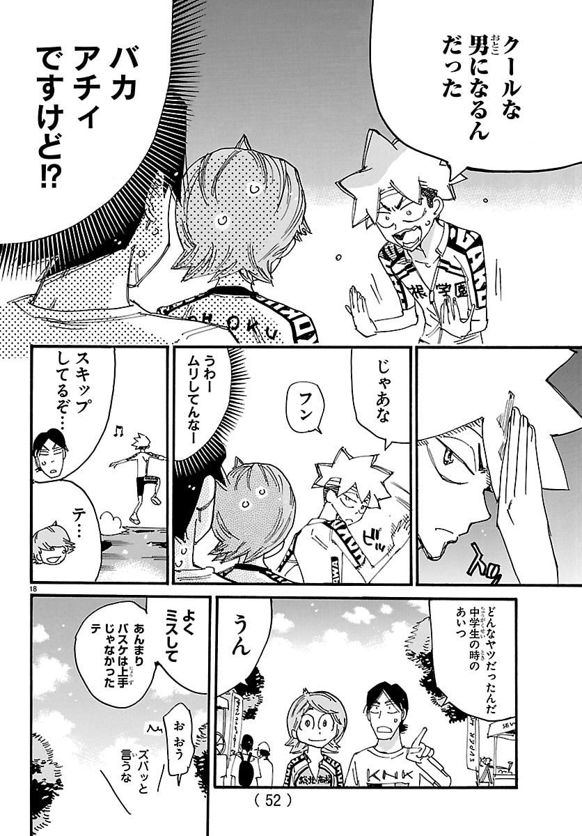 Yowamushi Pedal Chapter 841 18ページ