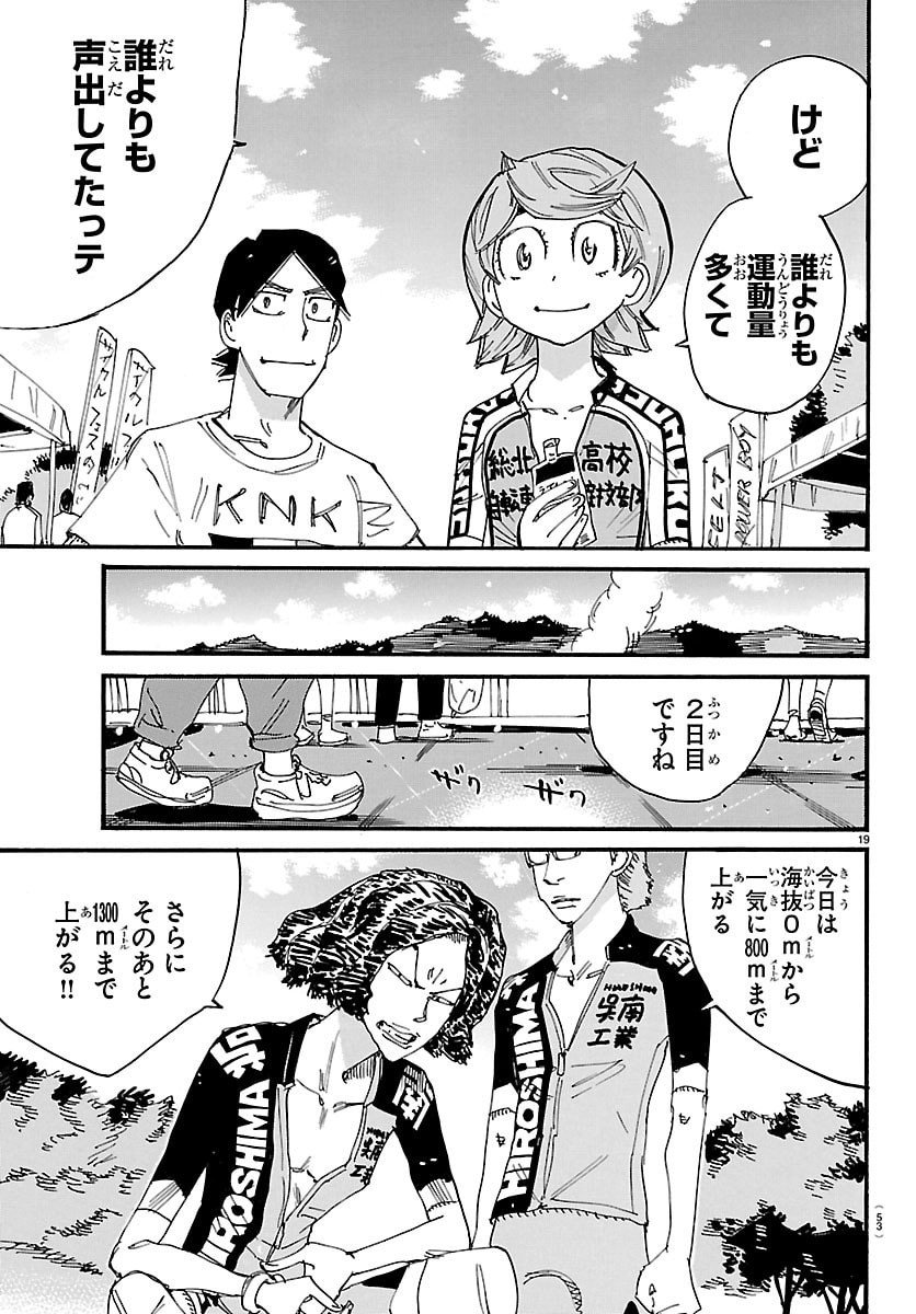Yowamushi Pedal Chapter 841 19ページ