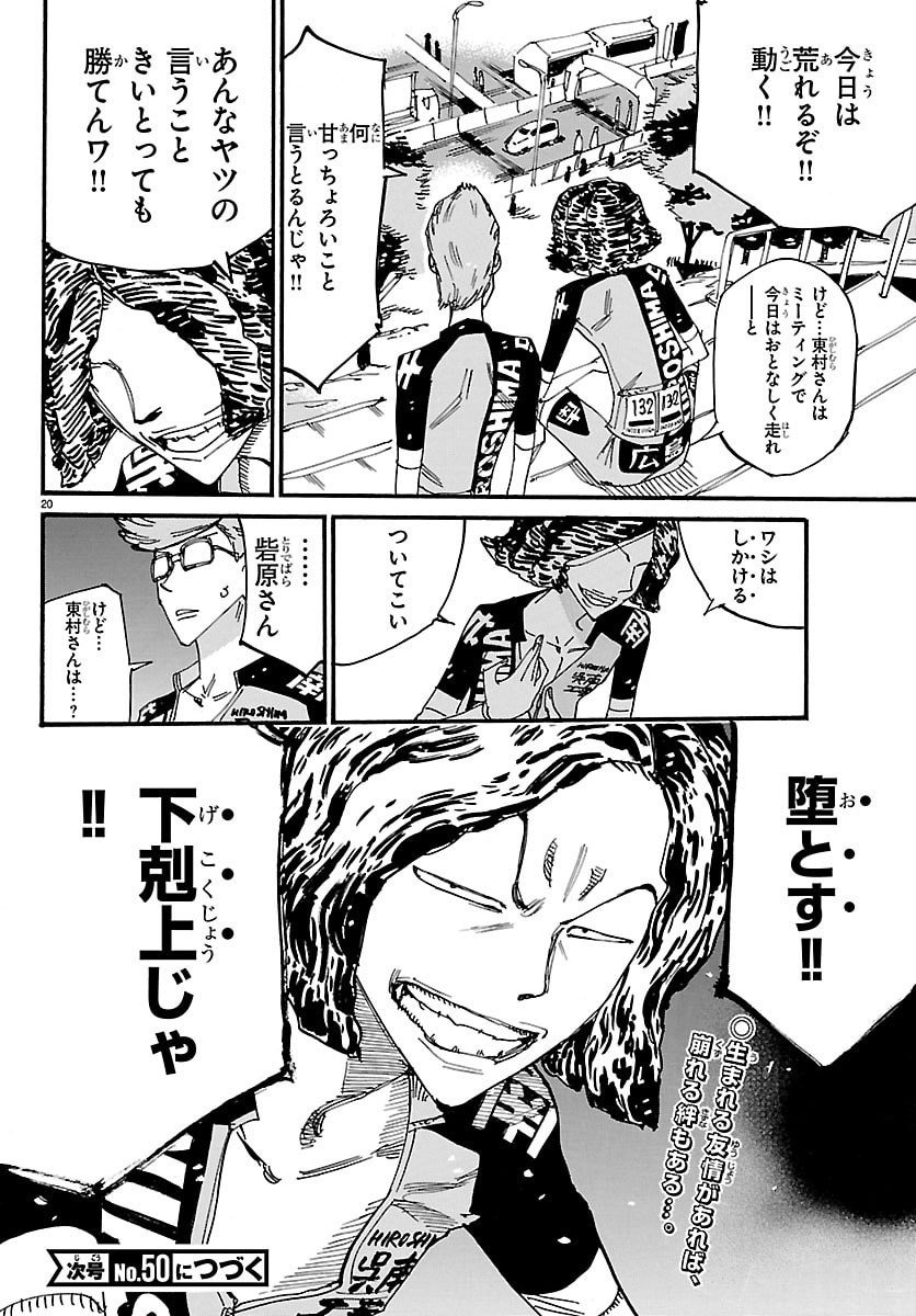 Yowamushi Pedal Chapter 841 20ページ