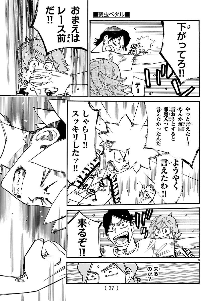 Yowamushi Pedal Chapter 841 3ページ