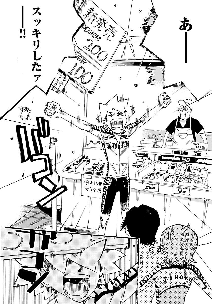 Yowamushi Pedal Chapter 841 4ページ
