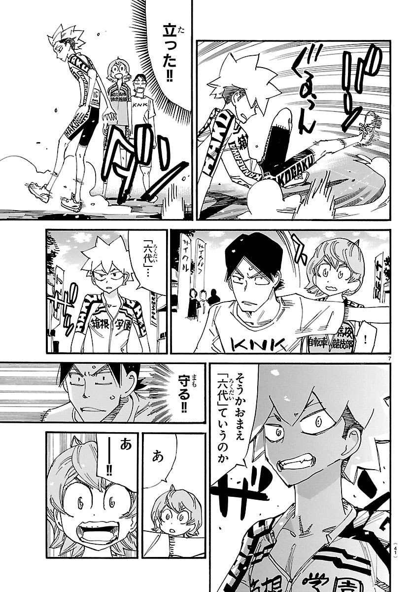 Yowamushi Pedal Chapter 841 7ページ