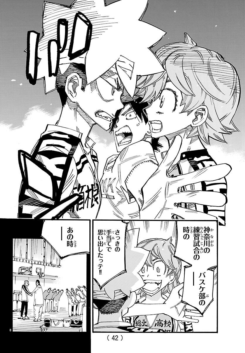 Yowamushi Pedal Chapter 841 8ページ